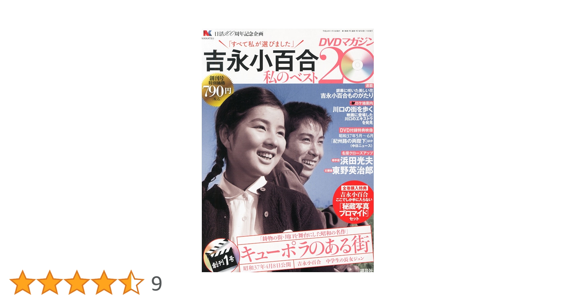 Amazon.co.jp: 吉永小百合 -私のベスト20- DVDマガジン 2012年